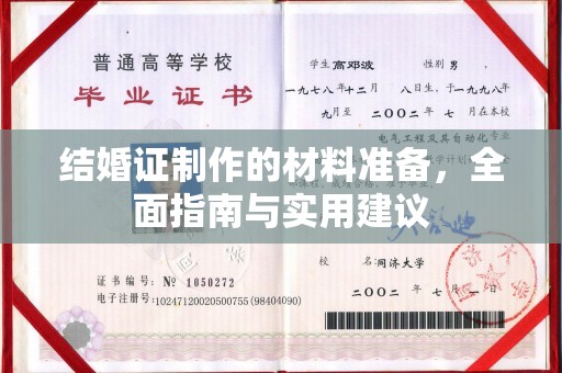克孜勒苏柯尔克孜结婚证制作的材料准备，全面指南与实用建议
