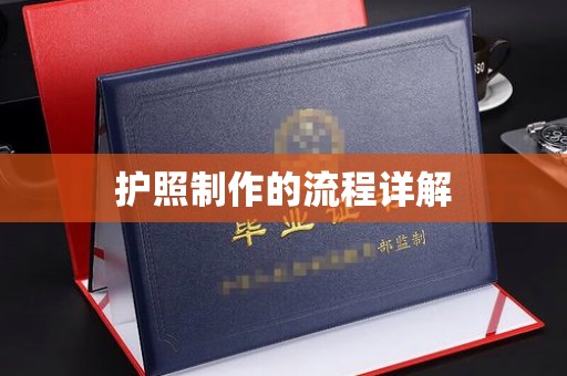 克孜勒苏柯尔克孜护照制作的流程详解