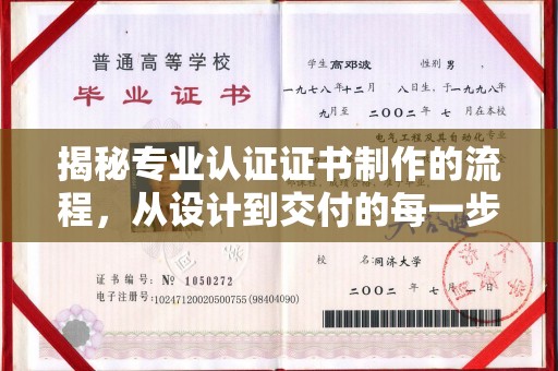 克孜勒苏柯尔克孜揭秘专业认证证书制作的流程，从设计到交付的每一步