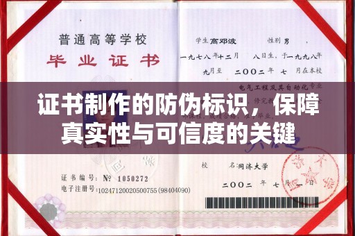 克孜勒苏柯尔克孜证书制作的防伪标识，保障真实性与可信度的关键