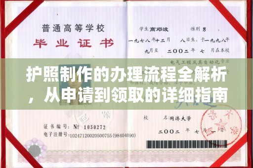 克孜勒苏柯尔克孜护照制作的办理流程全解析，从申请到领取的详细指南