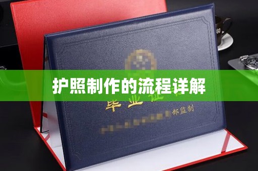 克孜勒苏柯尔克孜护照制作的流程详解