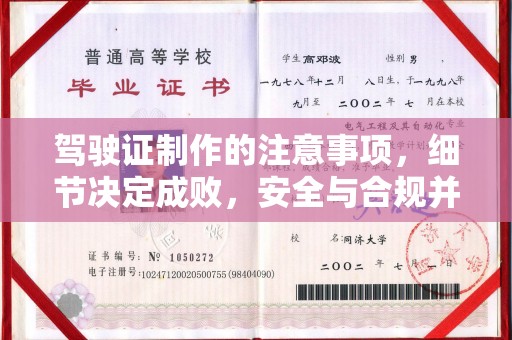 克孜勒苏柯尔克孜驾驶证制作的注意事项，细节决定成败，安全与合规并重