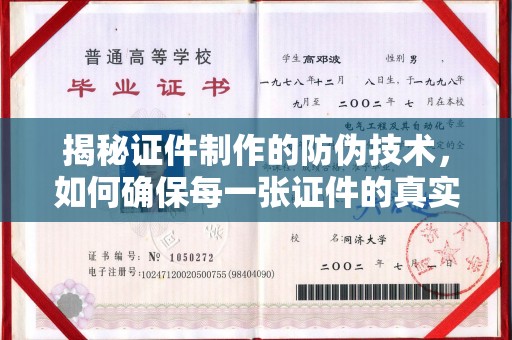 克孜勒苏柯尔克孜揭秘证件制作的防伪技术，如何确保每一张证件的真实性