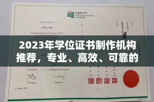 克孜勒苏柯尔克孜2023年学位证书制作机构推荐，专业、高效、可靠的解决方案