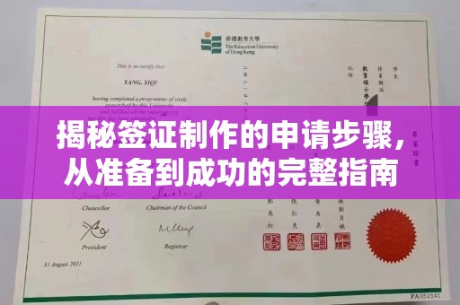 克孜勒苏柯尔克孜揭秘签证制作的申请步骤，从准备到成功的完整指南