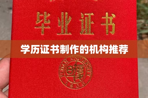 克孜勒苏柯尔克孜学历证书制作的机构推荐