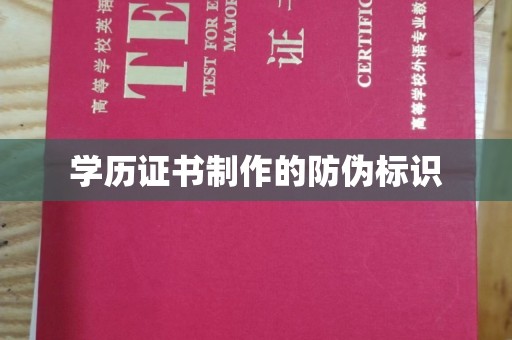 克孜勒苏柯尔克孜学历证书制作的防伪标识