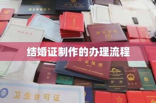 克孜勒苏柯尔克孜结婚证制作的办理流程