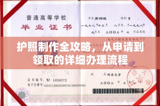 克孜勒苏柯尔克孜护照制作全攻略，从申请到领取的详细办理流程