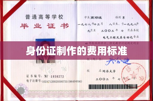 克孜勒苏柯尔克孜身份证制作的费用标准