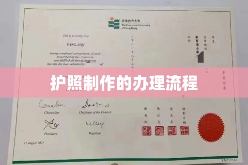 克孜勒苏柯尔克孜护照制作的办理流程