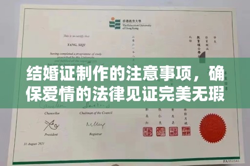 克孜勒苏柯尔克孜结婚证制作的注意事项，确保爱情的法律见证完美无瑕